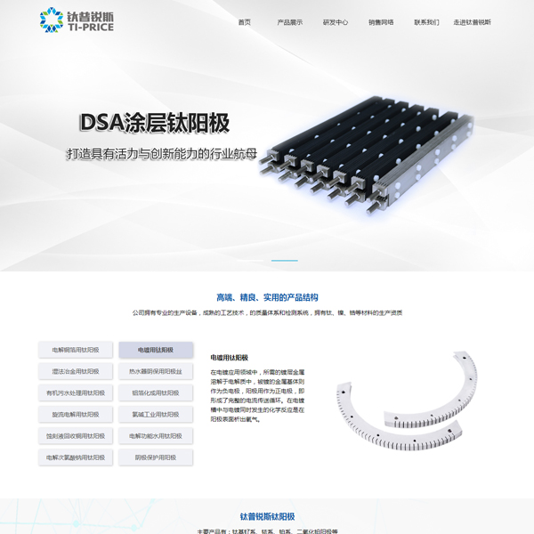 寶雞鈦普銳斯鈦陽(yáng)極科技有限公司