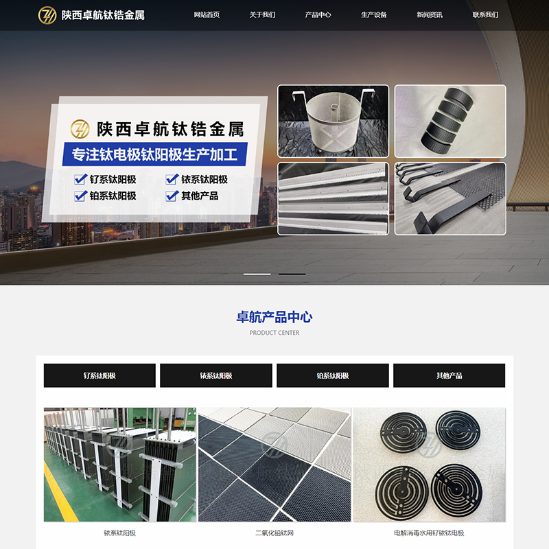 陜西卓航鈦鋯金屬科技有限公司