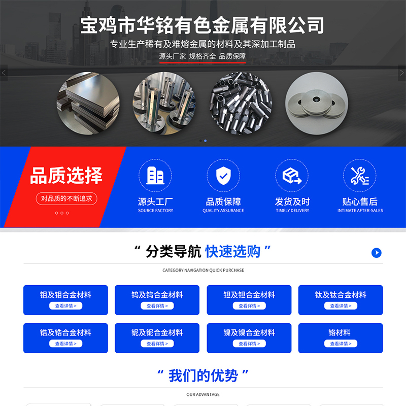 寶雞市華銘有色金屬有限公司